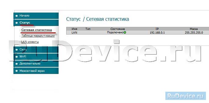 Проверка статуса подключения к Интернет на роутере D-Link DIR-320 NRU B5