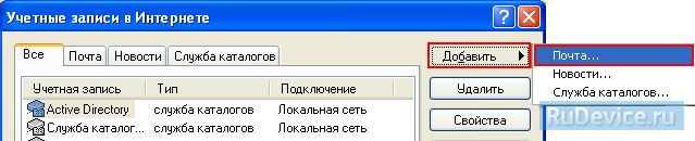 Настройка почтовой программы Outlook Express по протоколу POP3