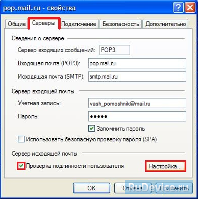 Настройка почтовой программы Outlook Express по протоколу POP3