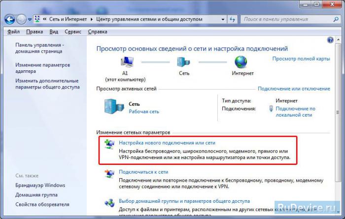 Настройка VPN-соединения в Windows 7