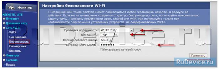 Настройка Wi-Fi на роутере Zyxel Keenetic Lite