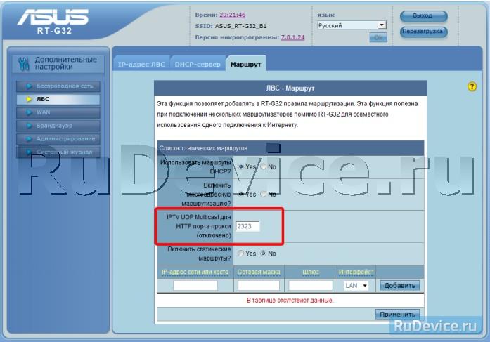 Wireless multicast forwarding что это. 03 iptv asus rt g32. Wireless multicast forwarding что это фото. Wireless multicast forwarding что это-03 iptv asus rt g32. картинка Wireless multicast forwarding что это. картинка 03 iptv asus rt g32