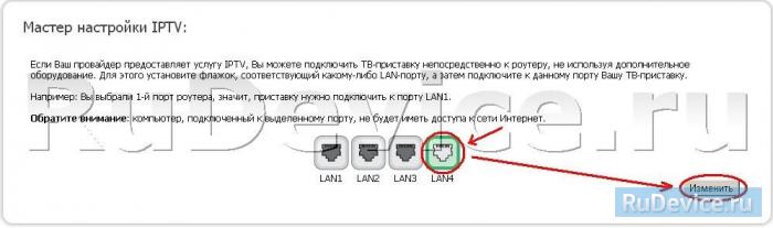 Настройка IP-TV на Wi-Fi роутере D-Link