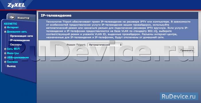 Wireless multicast forwarding что это. 38 iptv zyxel keenetic lite. Wireless multicast forwarding что это фото. Wireless multicast forwarding что это-38 iptv zyxel keenetic lite. картинка Wireless multicast forwarding что это. картинка 38 iptv zyxel keenetic lite