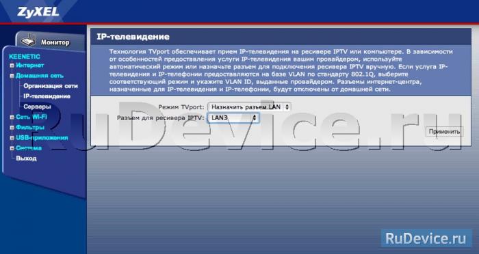 Wireless multicast forwarding что это. 39 iptv zyxel keenetic lite. Wireless multicast forwarding что это фото. Wireless multicast forwarding что это-39 iptv zyxel keenetic lite. картинка Wireless multicast forwarding что это. картинка 39 iptv zyxel keenetic lite