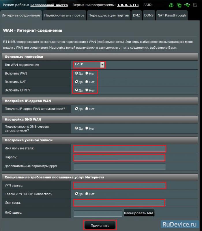 Настройка L2TP подключения на роутере Asus RT-AC55U Настройка L2TP подключения на роутере Asus RT-AC55U