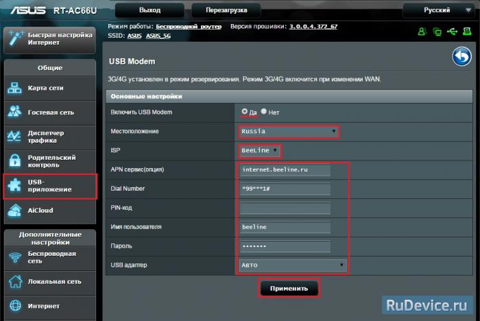 Настройка Интернета через 3G/4G модем на роутере Asus RT-AC55U Настройка Интернета через 3G/4G модем на роутере Asus RT-AC55U