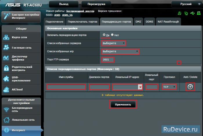 Переадресация/проброс портов на роутере Asus RT-AC55U Переадресация/проброс портов на роутере Asus RT-AC55U