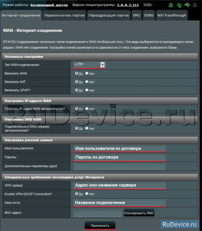 Настройка PPTP (VPN) Asus RT-AC68U