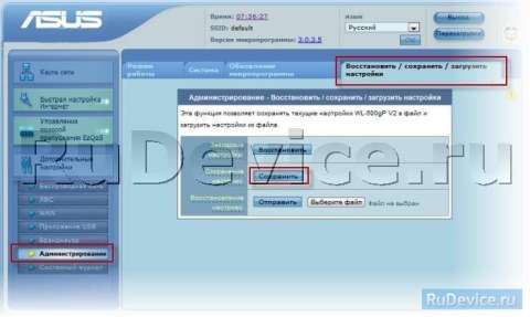 Сохранение/восстановление настроек роутера Asus RT-N13 Сохранение/восстановление настроек роутера Asus RT-N13