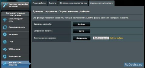 Сохранение/восстановление настроек роутера Asus RT-N18U