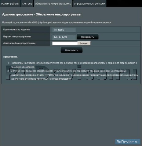 Сохранение/восстановление настроек роутера ASUS RT-N65U