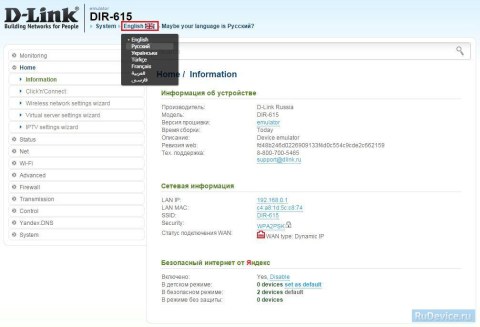 Выбрать язык интерфейса D-Link DIR-615 AIR Выбрать язык интерфейса D-Link DIR-615 AIR