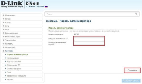 Смена заводского пароля для роутера D-Link DIR-615 AIR Смена заводского пароля для роутера D-Link DIR-615 AIR