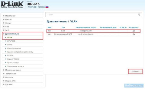 Настройка IP-TV на роутере D-Link DIR-615 AIR Настройка IP-TV на роутере D-Link DIR-615 AIR