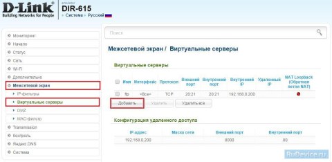 Переадресация/проброс портов на роутере D-Link DIR-615 AIR Переадресация/проброс портов на роутере D-Link DIR-615 AIR