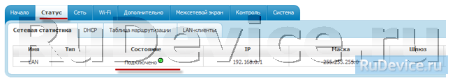Проверка статуса подключения к Интернет на роутере D-Link DIR-615 K1