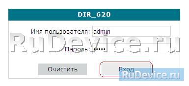 Авторизация на роутере D-Link DIR-620 Авторизация на роутере D-Link DIR-620