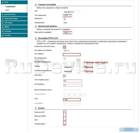 Настройка L2TP подключения на роутере D-Link DIR-620 Настройка L2TP подключения на роутере D-Link DIR-620