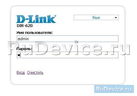 Авторизация на роутере D-Link DIR-620 ver 1.3.x