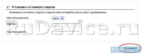 Смена заводского пароля на роутере D-Link DIR-620 ver 1.3.x Смена заводского пароля на роутере D-Link DIR-620 ver 1.3.x