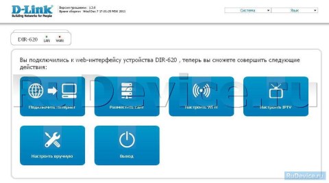 Настройка подключения к Интернет на роутере D-Link DIR-620 ver 1.3.x Настройка подключения к Интернет на роутере D-Link DIR-620 ver 1.3.x