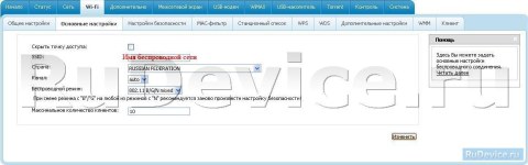 Настройка Wi-Fi на роутере D-Link DIR-620 ver 1.3.x Настройка Wi-Fi на роутере D-Link DIR-620 ver 1.3.x
