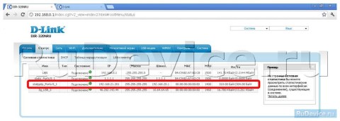 Проверка статуса подключения к Интернет на роутере D-Link DIR-620 ver 1.3.x Проверка статуса подключения к Интернет на роутере D-Link DIR-620 ver 1.3.x