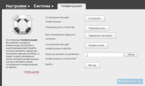 Сохранение/восстановление настроек роутера D-Link DIR-815 Сохранение/восстановление настроек роутера D-Link DIR-815