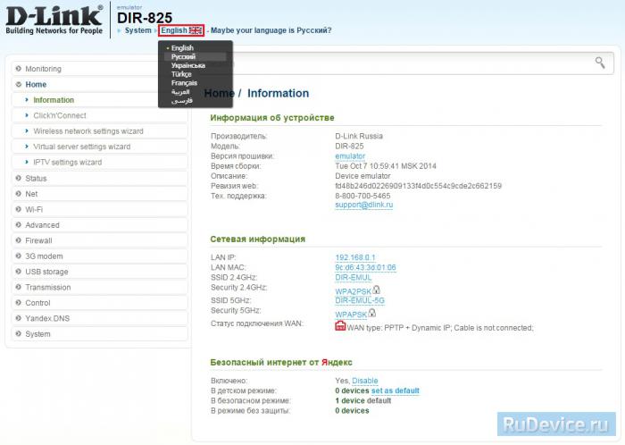 Выбрать язык интерфейса D-Link DIR-825 AIR