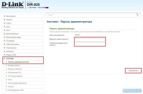 Смена заводского пароля для роутера D-Link DIR-825 AIR