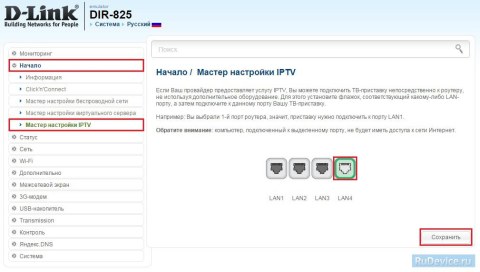 Настройка IP-TV на роутере D-Link DIR-825 AIR