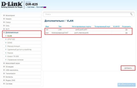 Настройка IP-TV на роутере D-Link DIR-825 AIR