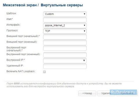 Переадресация/проброс портов на роутере D-Link DIR-825 AIR