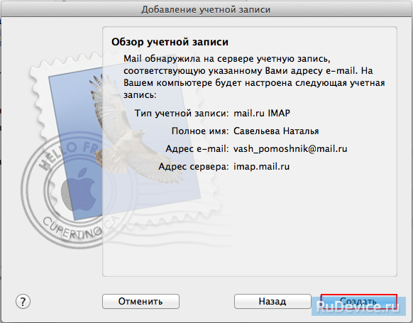 Настройка почтовой программы Apple Mail по протоколу IMAP