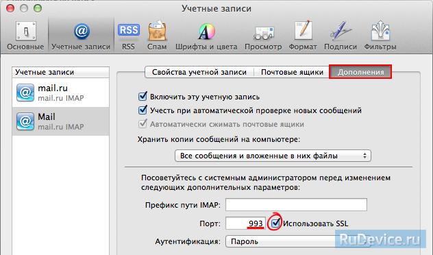 Настройка почтовой программы Apple Mail по протоколу IMAP