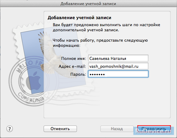 Настройка почтовой программы Apple Mail