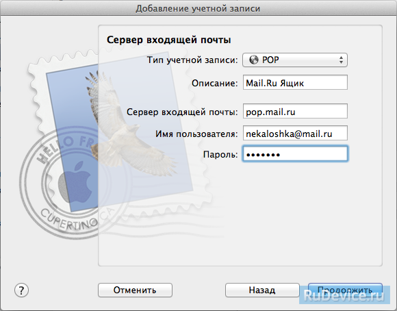 Настройка почтовой программы Apple Mail по протоколу POP3