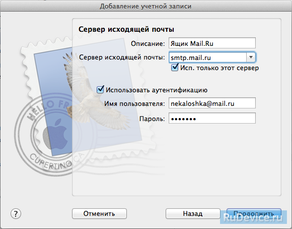 Настройка почтовой программы Apple Mail по протоколу POP3