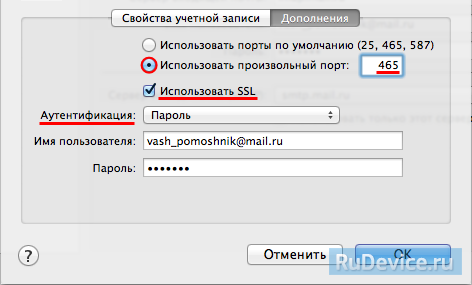 Настройка почтовой программы Apple Mail по протоколу POP3
