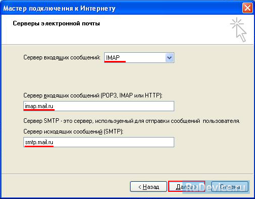 Настройка почтовой программы Outlook Express