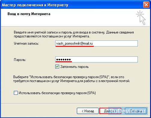 Настройка почтовой программы Outlook Express по протоколу IMAP