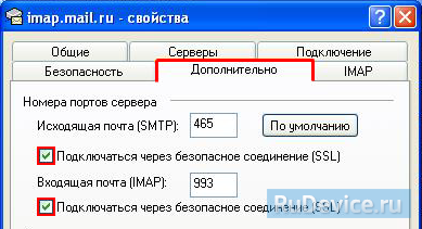 Настройка почтовой программы Outlook Express по протоколу IMAP