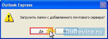 Настройка почтовой программы Outlook Express по протоколу IMAP