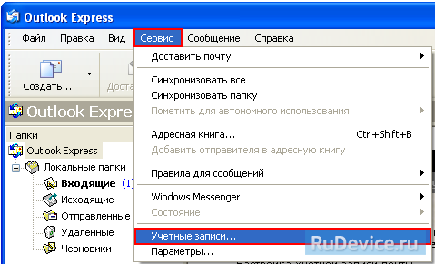 Настройка почтовой программы Outlook Express по протоколу POP3