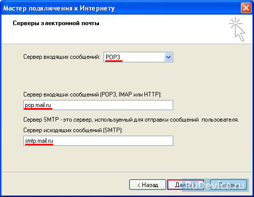 Настройка почтовой программы Outlook Express по протоколу POP3