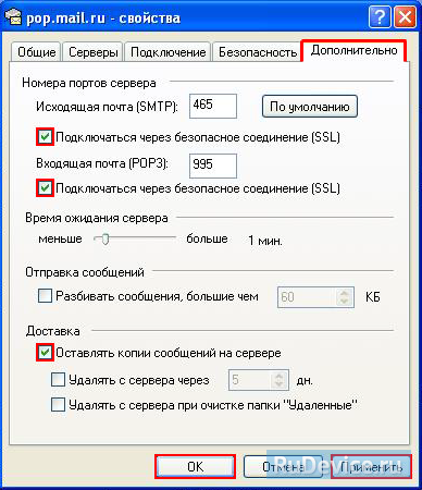 Настройка почтовой программы Outlook Express по протоколу POP3
