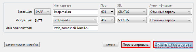 Настройка почтовой программы Mozilla Thunderbird по протоколу IMAP