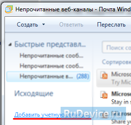 Настройка почтовой программы Windows Live Mail