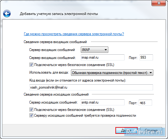 Настройка почтовой программы Windows Live Mail по протоколу IMAP